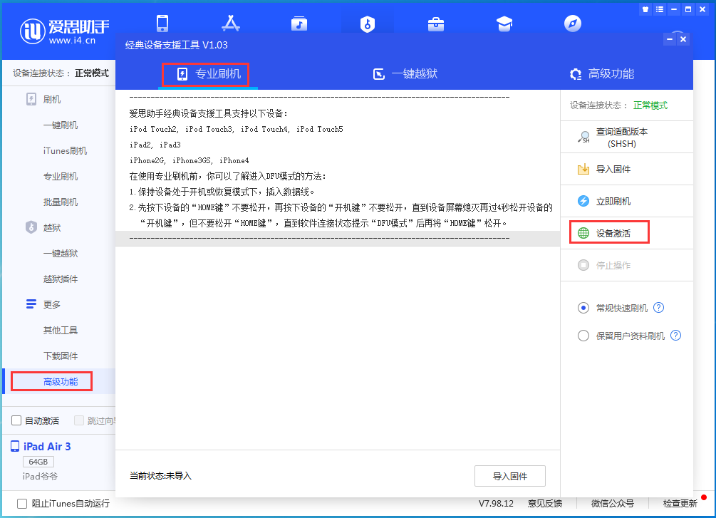 北大镇苹果手机维修分享iOS 14.4正式版_iOS 14.4正式版一键刷机教程 