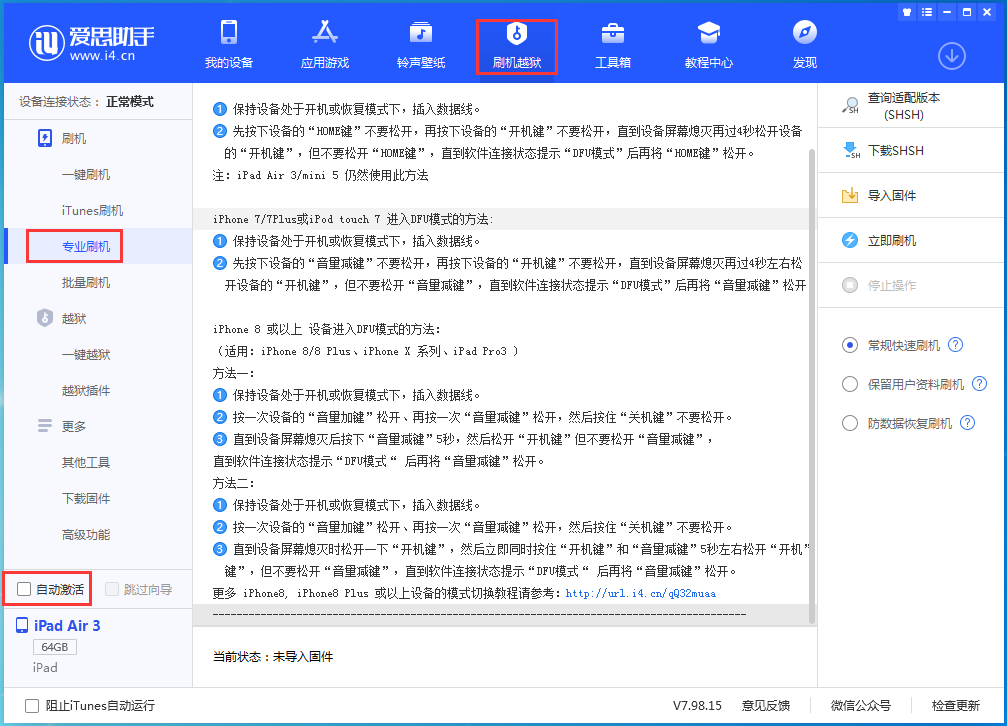 北大镇苹果手机维修分享iOS 14.4 RC版_iOS 14.4 RC版一键刷机教程 