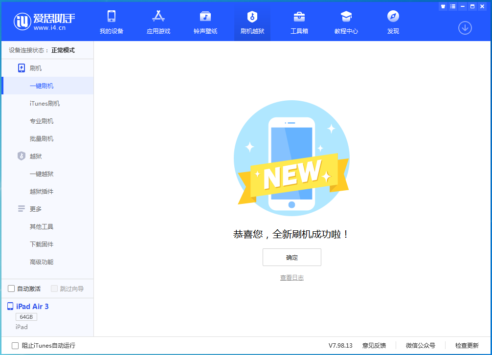 北大镇苹果手机维修分享iOS 14.1正式版_iOS 14.1正式版一键刷机教程 